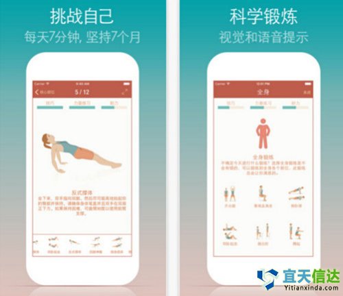 7分鐘鍛煉。適合普通人鍛煉身體的軟件,建立在高強度循環(huán)訓練(HICT)基礎上的一款的健身應用,功能簡單只需要7分鐘。可以用它鍛煉主要肌肉和健身。功能簡單,產(chǎn)品上并沒有亮點,適合新手體驗。
