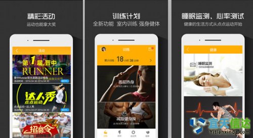 點點運動。雖然跑步是運動健身軟件較早涉獵的功能,但隨著用戶需求的提升,跑步已經(jīng)不能滿足運動健身愛好者的需求。點點運動并不局限于將自己打造為一款跑步的APP;點點運動從用戶需求和運動行業(yè)發(fā)展出發(fā),將騎行、游泳、羽毛球、足球、健身等深度運動融合近APP,并聯(lián)合可穿戴智能終端設備了推出了“軟硬結合”的運動理念,將軟件平臺的大數(shù)據(jù)運算能力和智能終端的數(shù)據(jù)采集優(yōu)勢相結合,豐富軟件的功能、加強用戶體驗。迅速的獲得了千萬運動愛好者的喜愛。